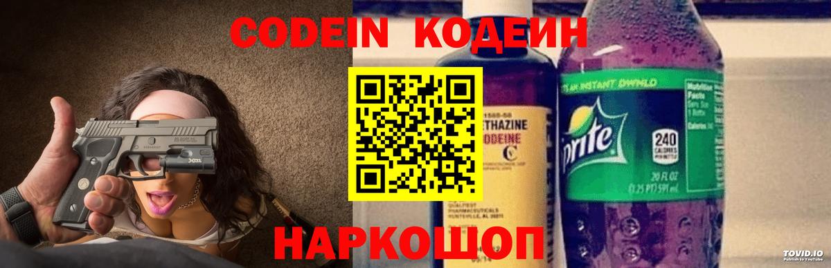 Лабытнанги  Кодеин Purple Drank  Вход с VPN  Codein Purple Drank 