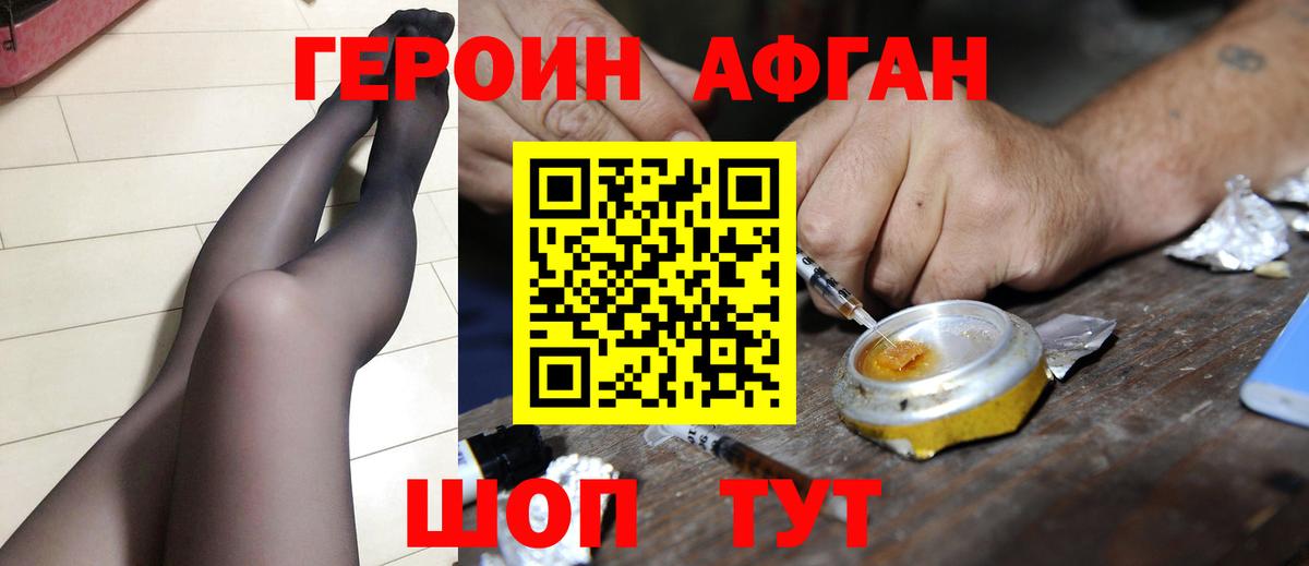Героин Heroin Лабытнанги