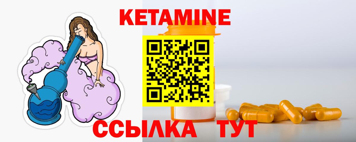 КЕТАМИН ketamine Лабытнанги