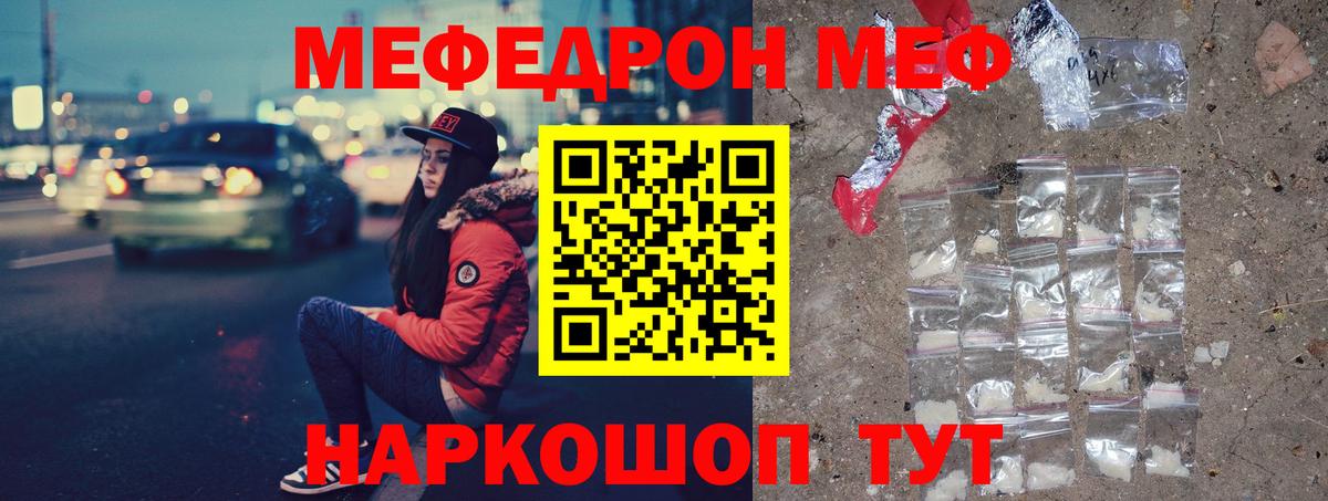 Мефедрон кристаллы Лабытнанги