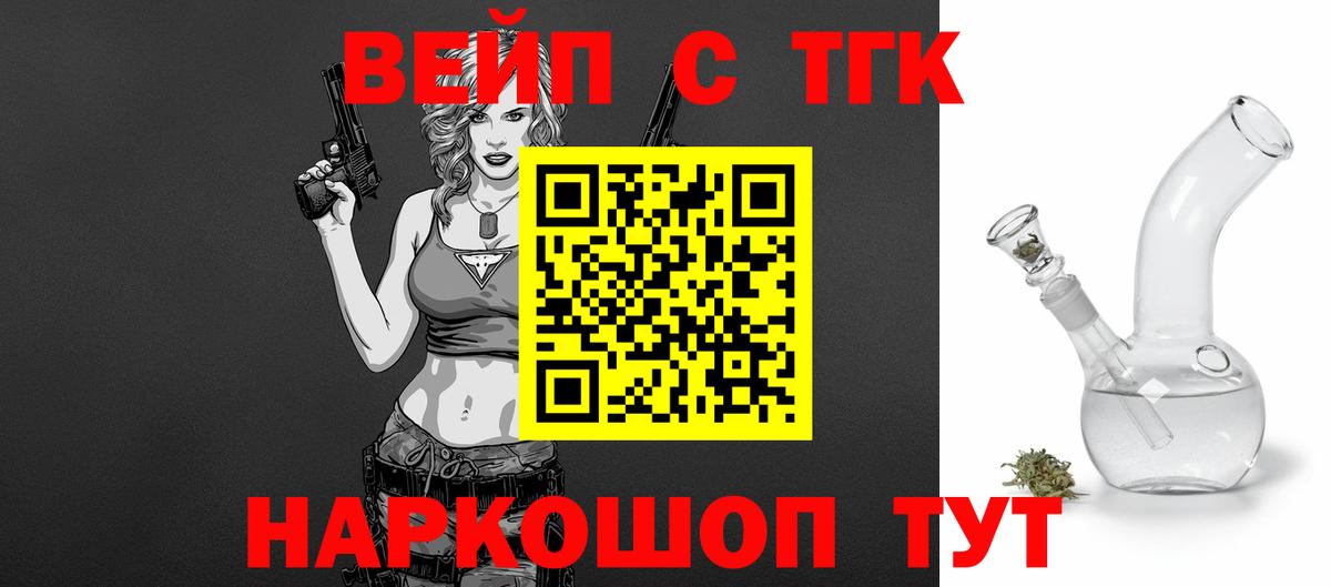 ТГК вейп  Вход с VPN  наркота  Лабытнанги  ТГК жижа 